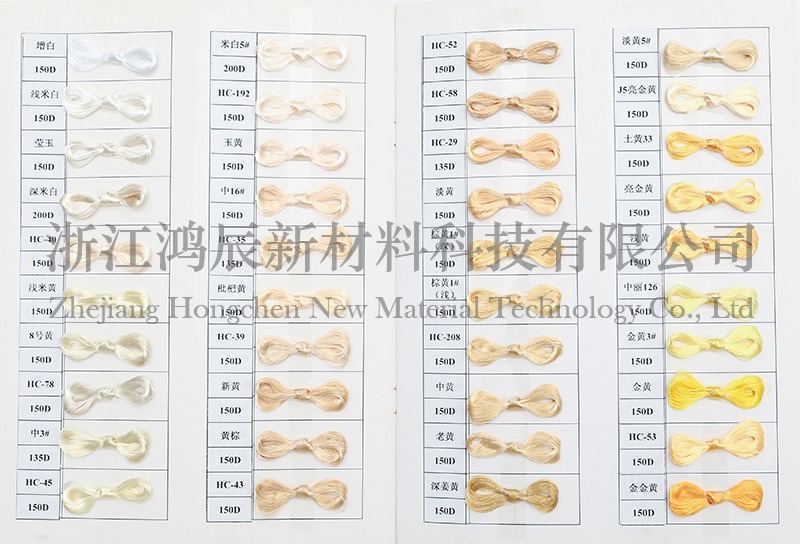 POY 預(yù)取向絲 色卡